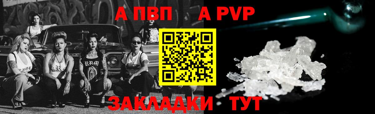 A PVP Соль  Альфа ПВП кристаллы  Златоуст  Вход с VPN  Альфа ПВП СК 