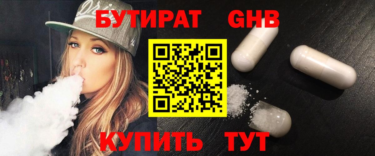 БУТИРАТ  Вход с VPN  Златоуст  Бутират вода 