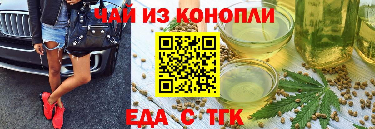 Златоуст  Еда ТГК конопля  Вход с VPN 