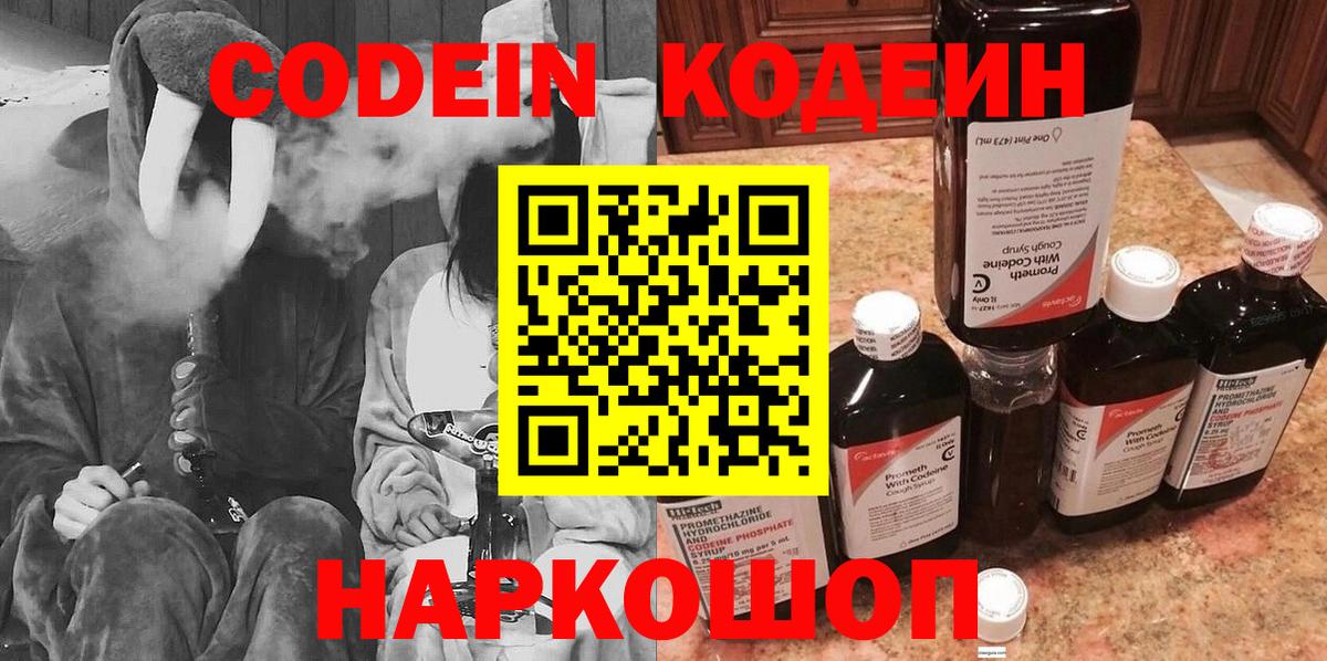 Кодеиновый сироп Lean Purple Drank Златоуст