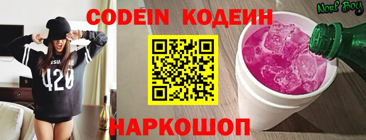 Златоуст  купить наркотики сайты  Codein Purple Drank  Вход с VPN  Кодеиновый сироп Lean Purple Drank 