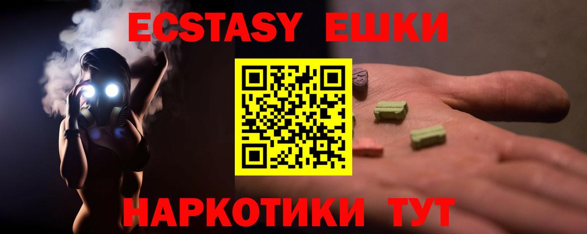 ЭКСТАЗИ 99%  Вход с VPN  Златоуст  Экстази 280 MDMA 