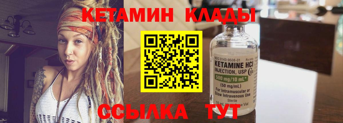 КЕТАМИН ketamine  сайты даркнета состав  Златоуст  Вход с VPN 