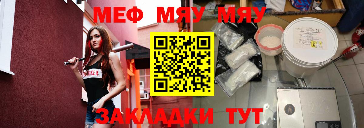 Меф мяу мяу Златоуст