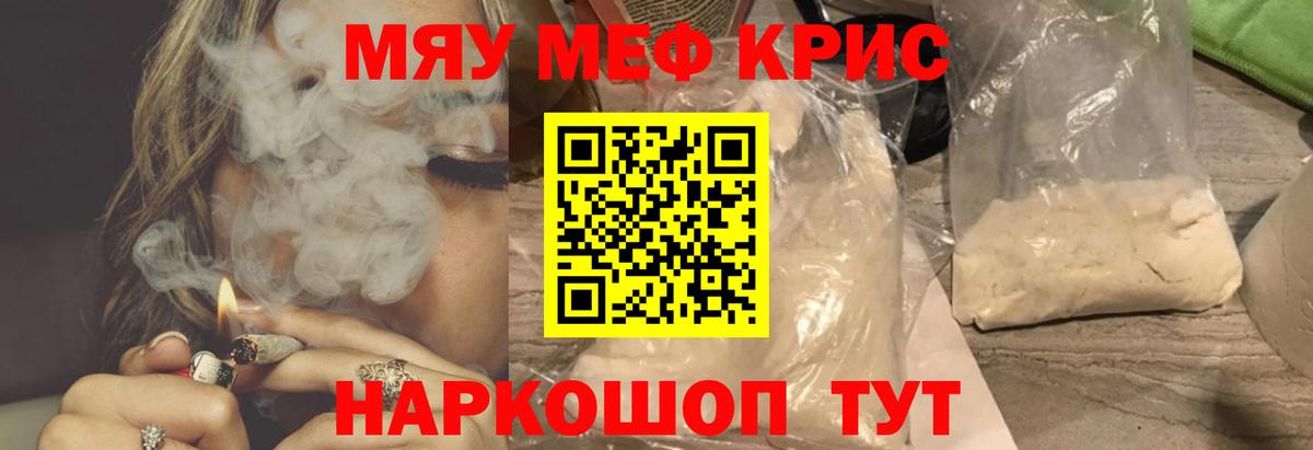 Меф мяу мяу Златоуст