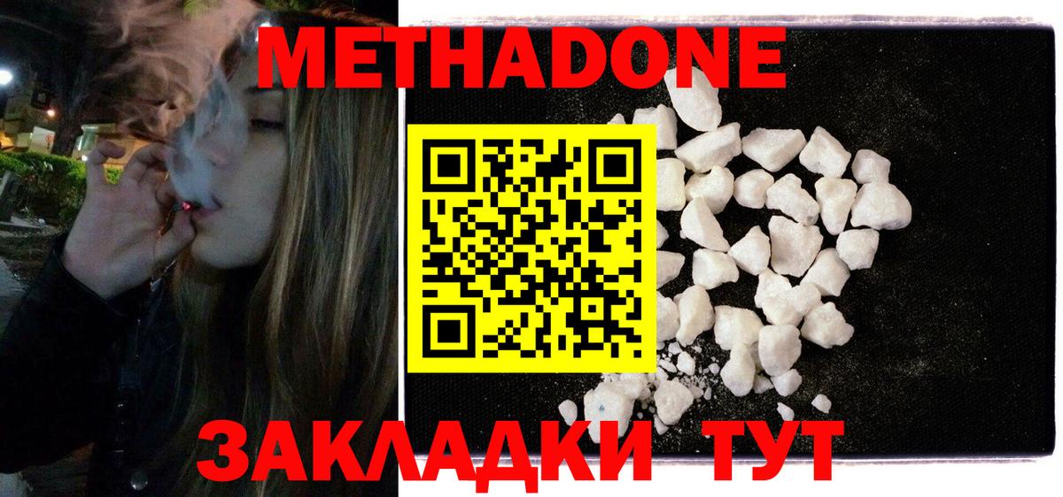 Метадон кристалл  Вход с VPN  Метадон methadone  Златоуст 