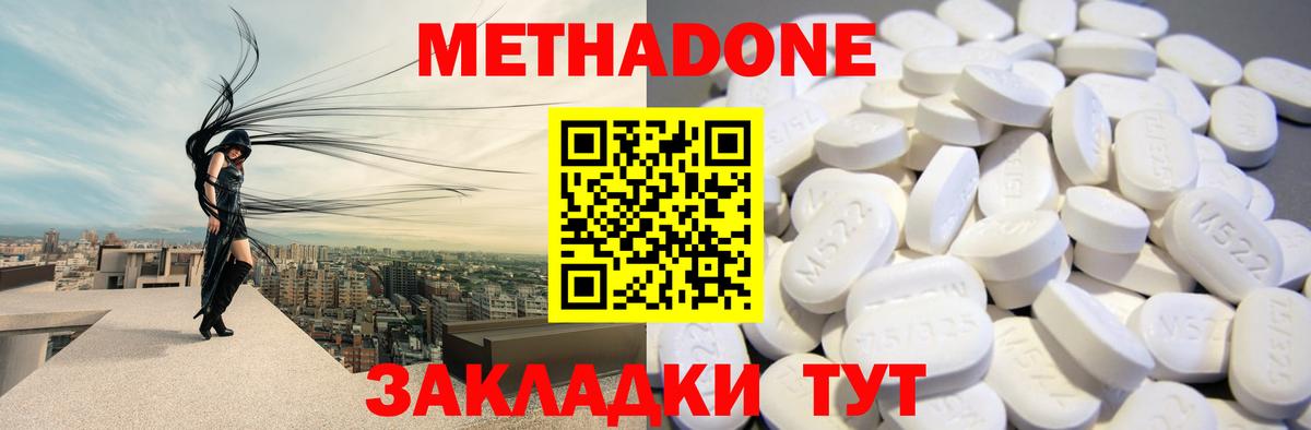 МЕТАДОН methadone Златоуст