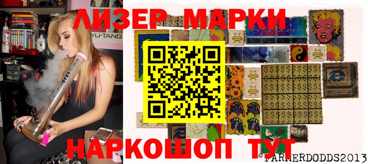 Златоуст  Марки 25I-NBOMe 1,8мг  Вход с VPN  Наркотические марки  Марки 25I-NBOMe 1,8мг 